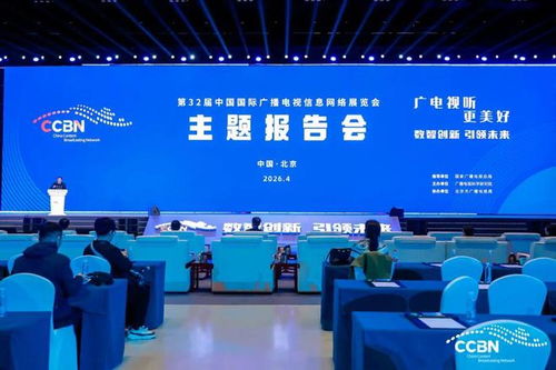 CCBN2026盛大啟幕 流金科技亮相首鋼會(huì)展，數(shù)智視聽成果引業(yè)界矚目