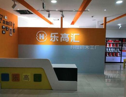 樂高匯科技積木工廠加盟費(fèi)用詳解 | 晗天網(wǎng)絡(luò)科技項(xiàng)目解析